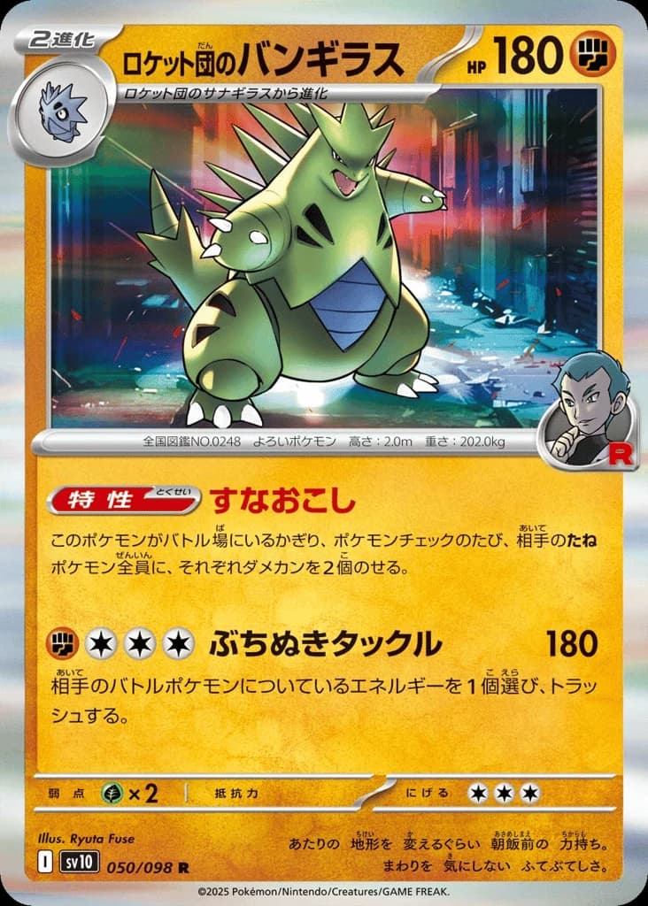 Team Rocket's Tyranitar (50)