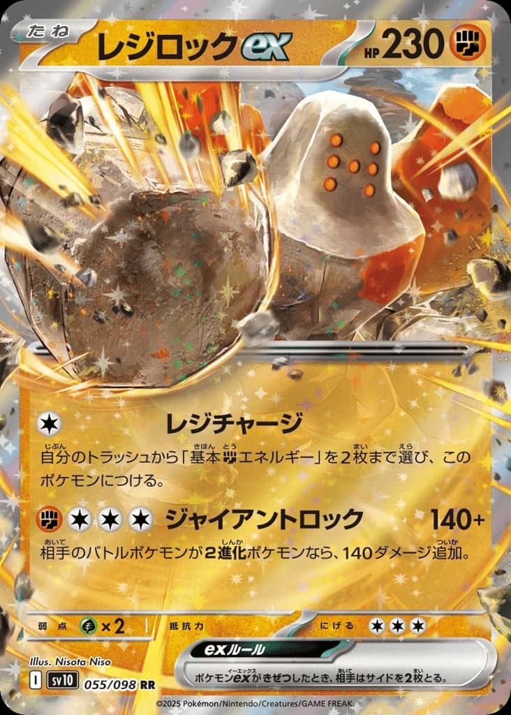 Regirock ex (55)
