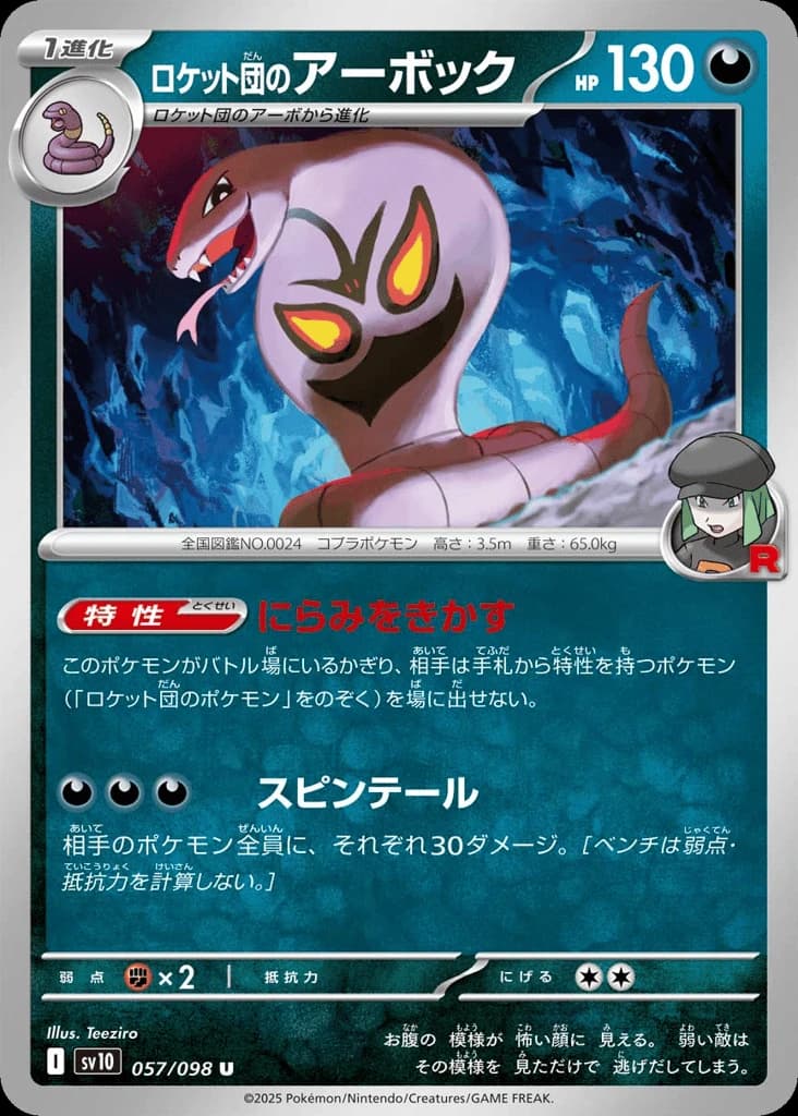 Team Rocket's Arbok (57)