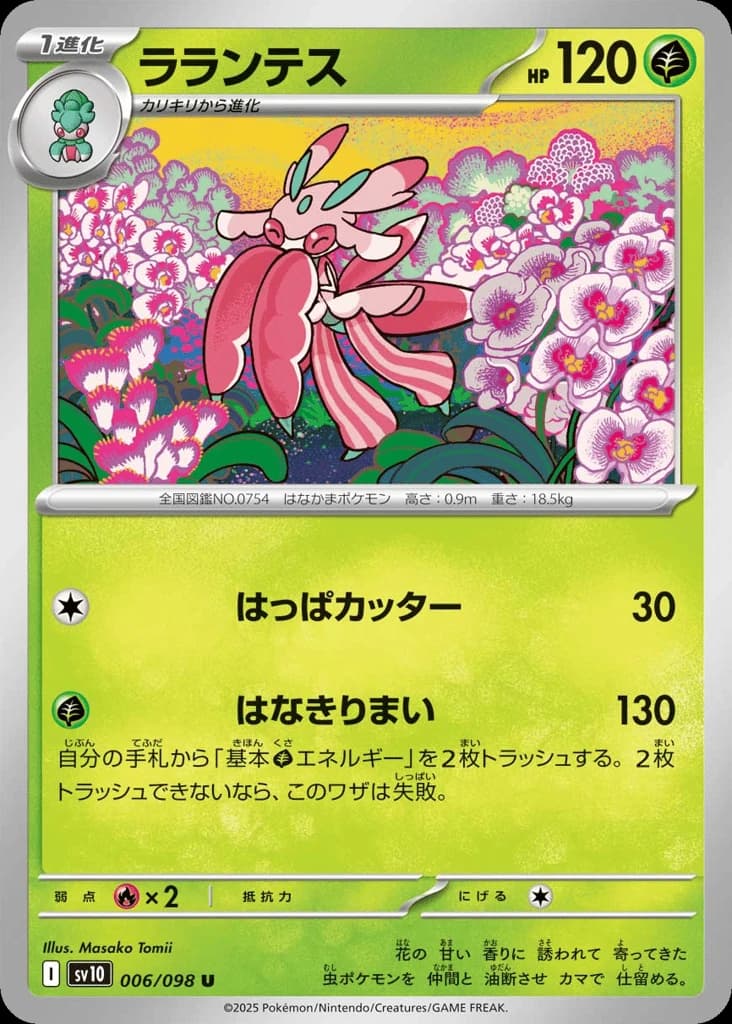 Lurantis (6)