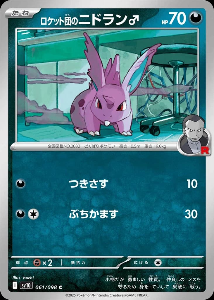 Team Rocket's Nidoran ♂ (61)