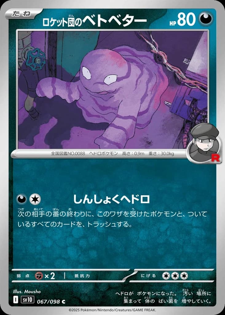 Team Rocket's Grimer (67)
