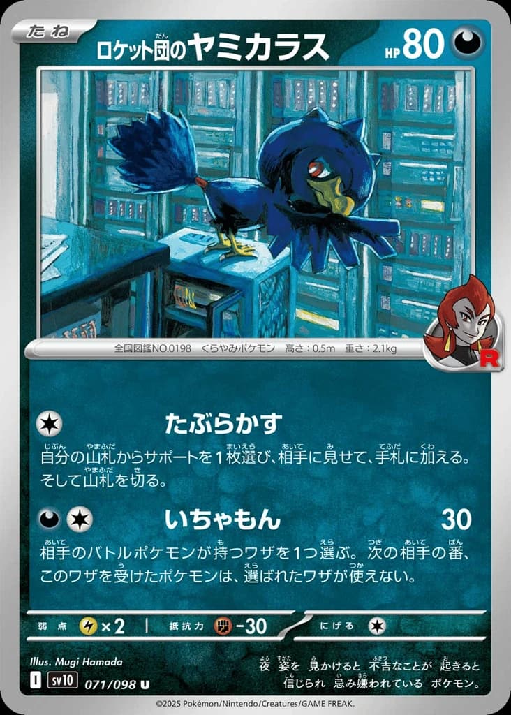 Team Rocket's Murkrow (71)