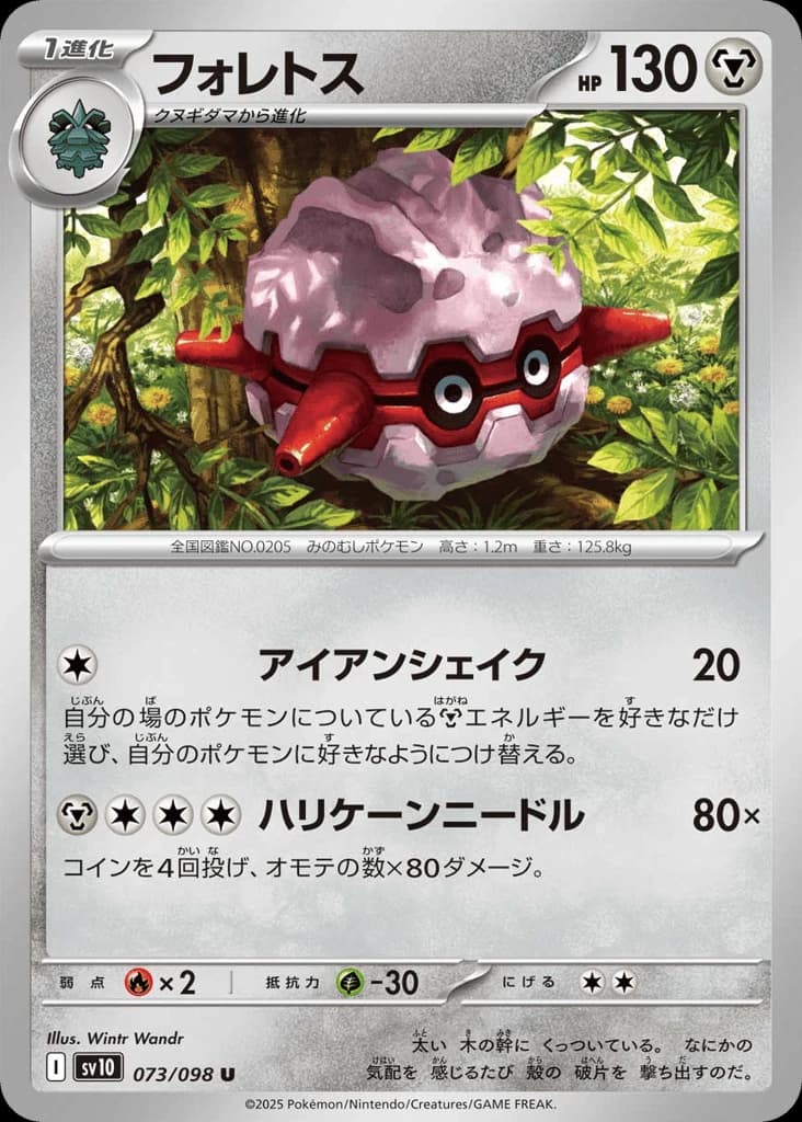 Forretress (73)