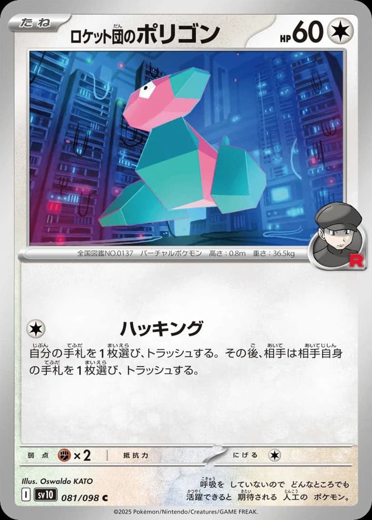Team Rocket's Porygon (81)