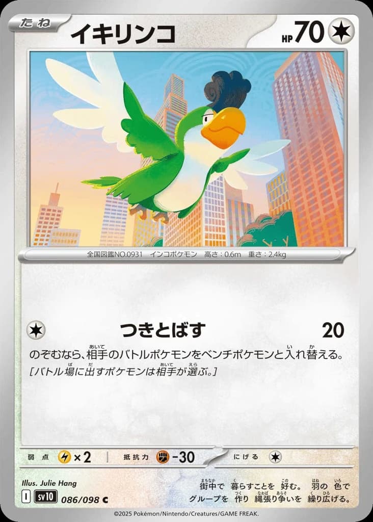 Squawkabilly (86)