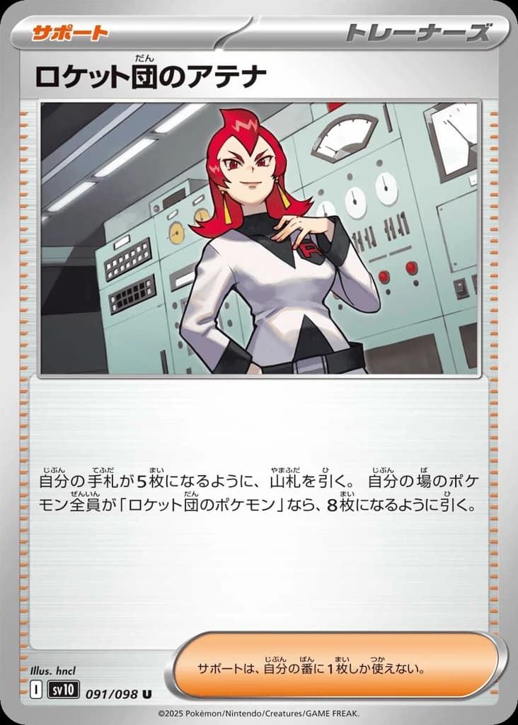 Team Rocket's Ariana (91)