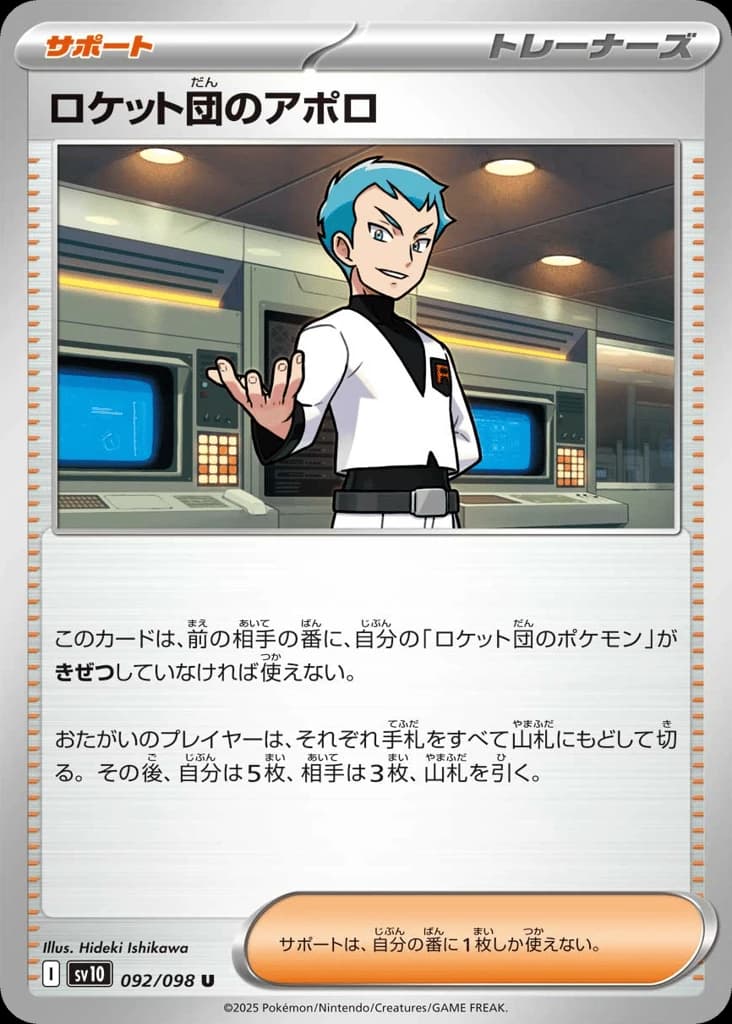 Team Rocket's Archer (92)