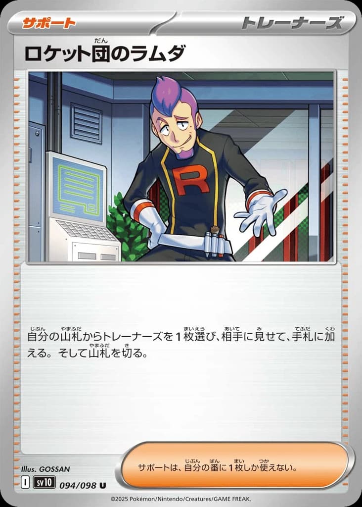 Team Rocket's Petrel (94)