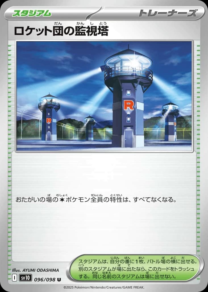 Team Rocket's Watchtower (96)