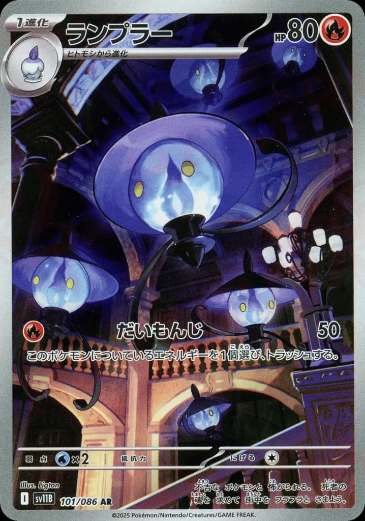 Lampent (101)
