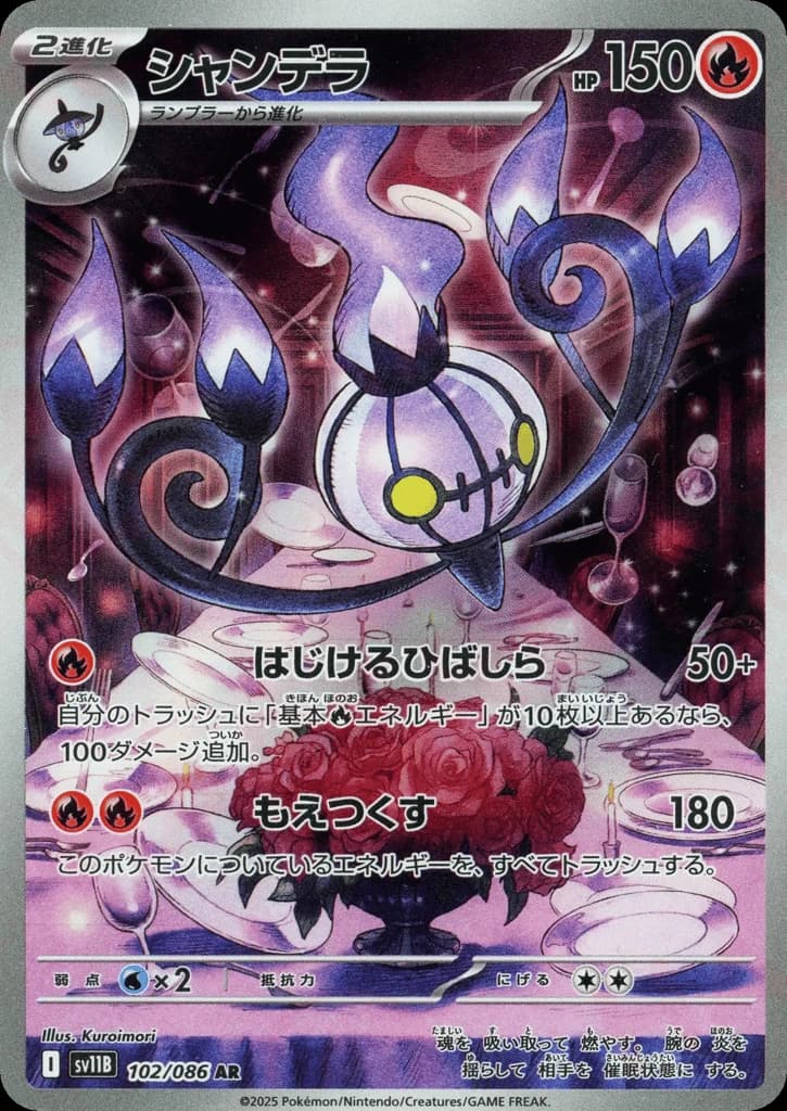 Chandelure (102)