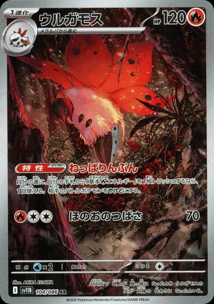 Volcarona (104)