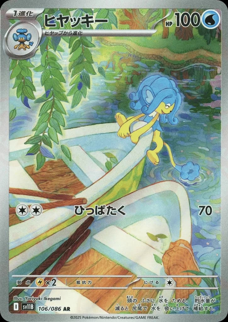 Simipour (106)