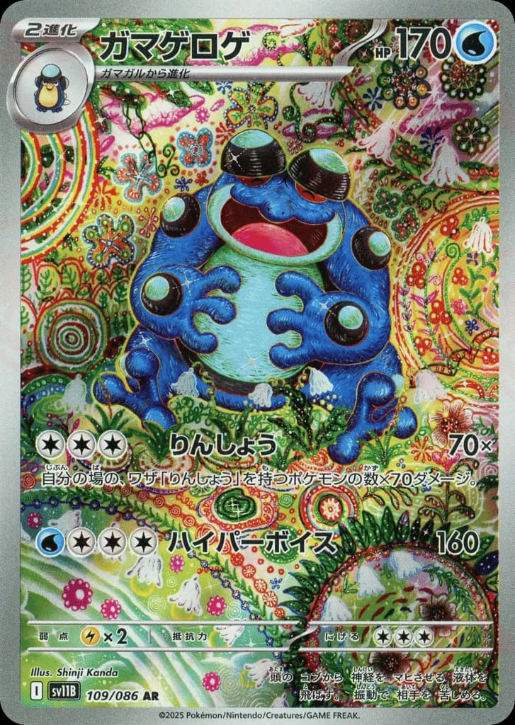 Seismitoad (109)