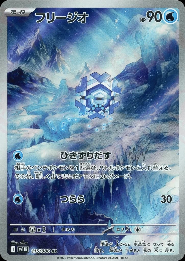 Cryogonal (115)