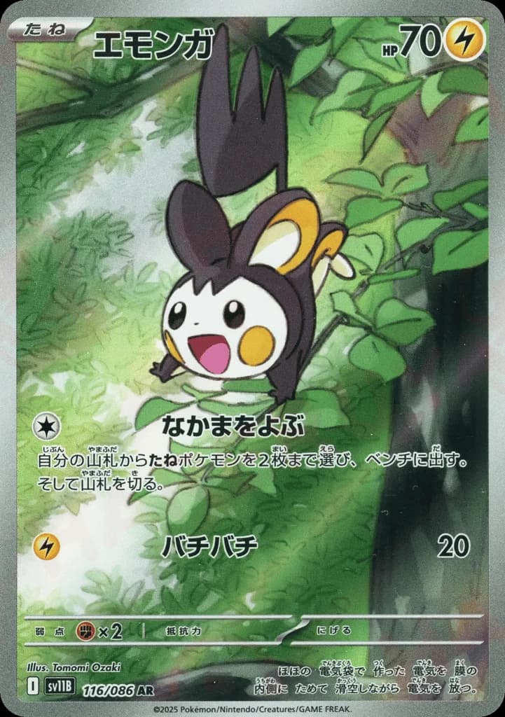 Emolga (116)