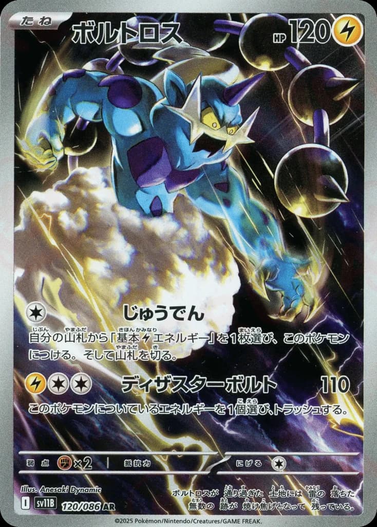 Thundurus (120)