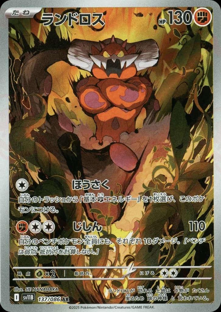 Landorus (137)