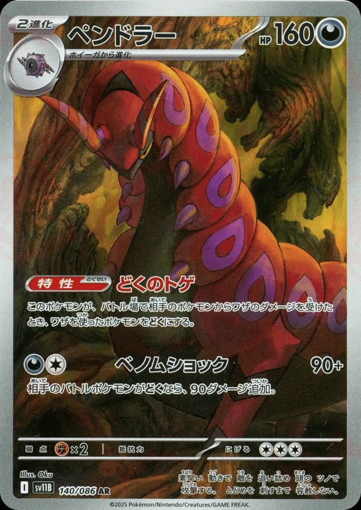 Scolipede (140)