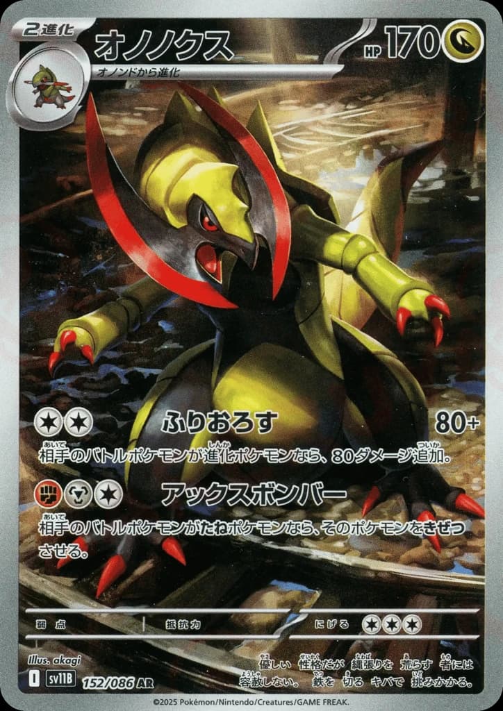 Haxorus (152)