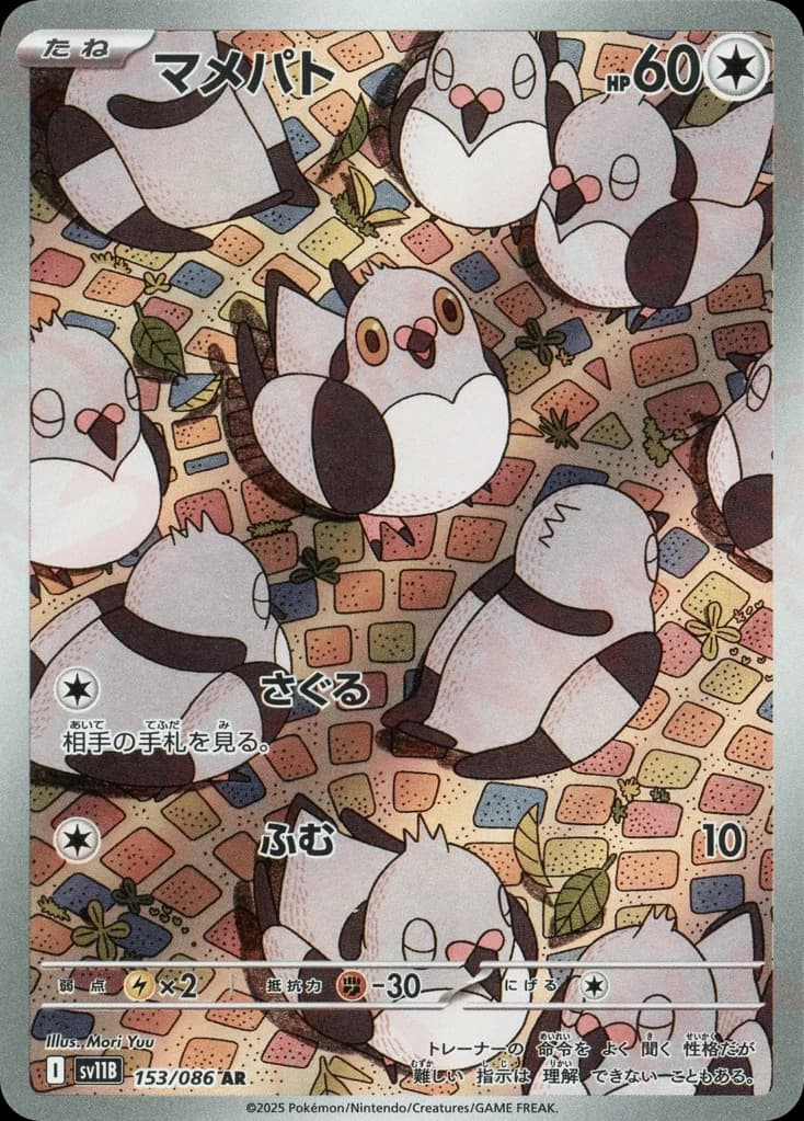 Pidove (153)