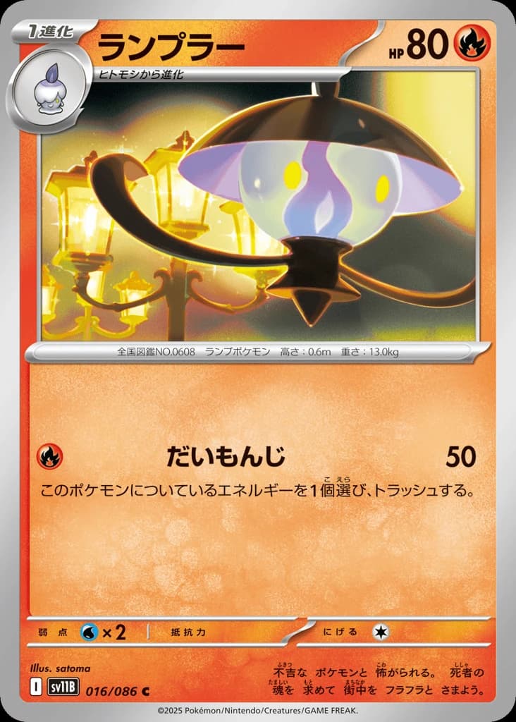 Lampent (16)