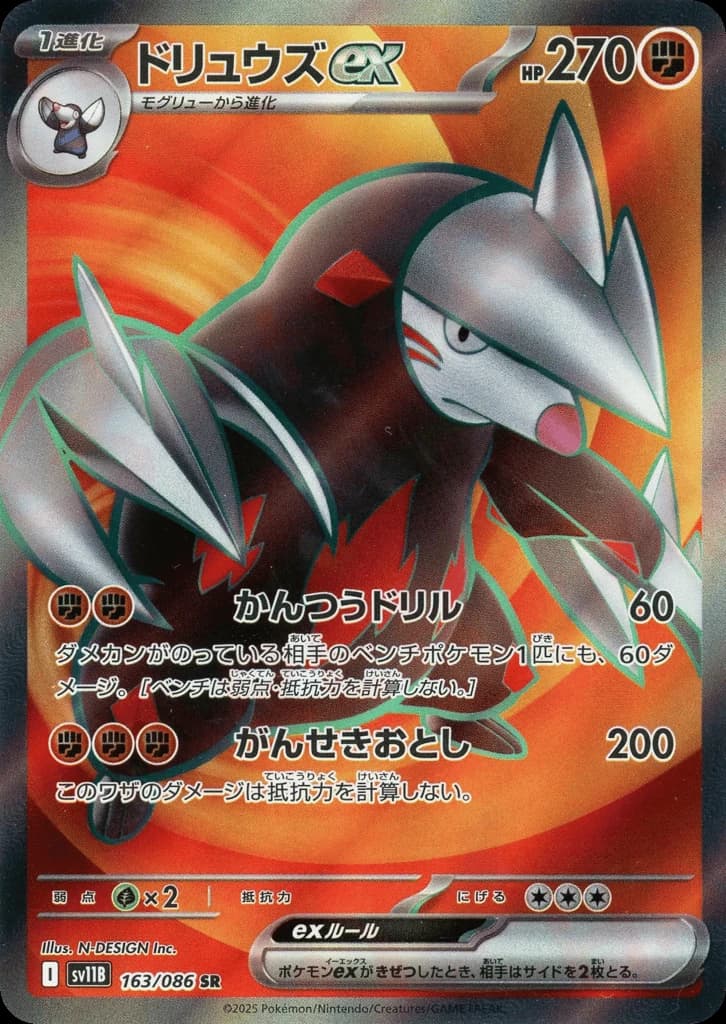 Excadrill ex (163)