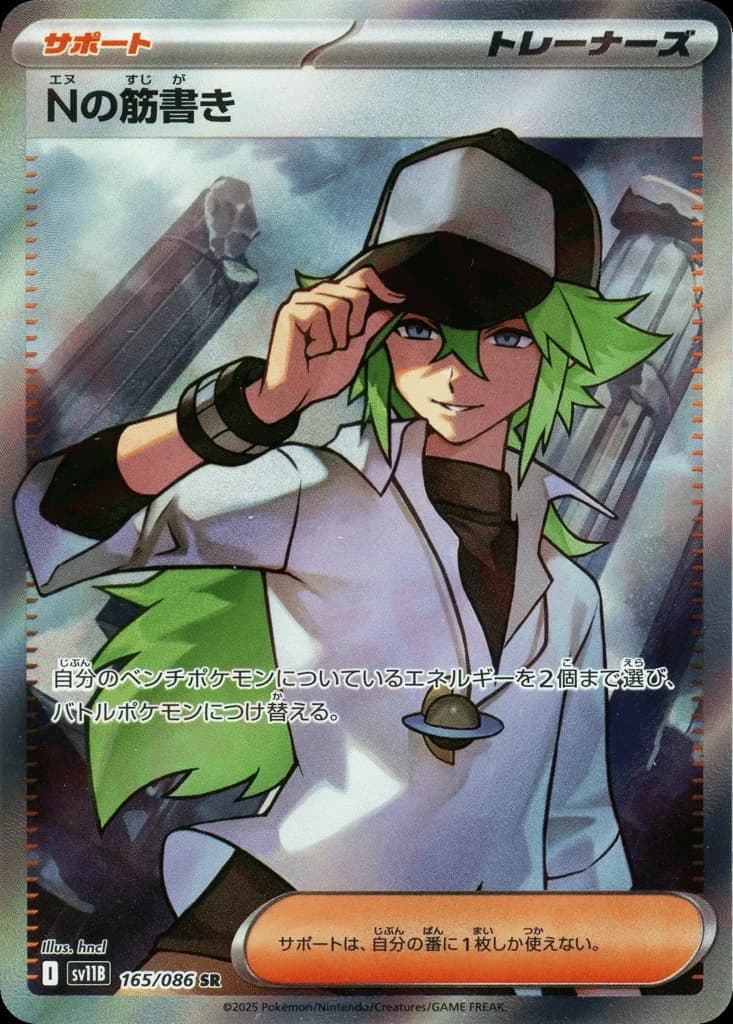 N's Plot (165)