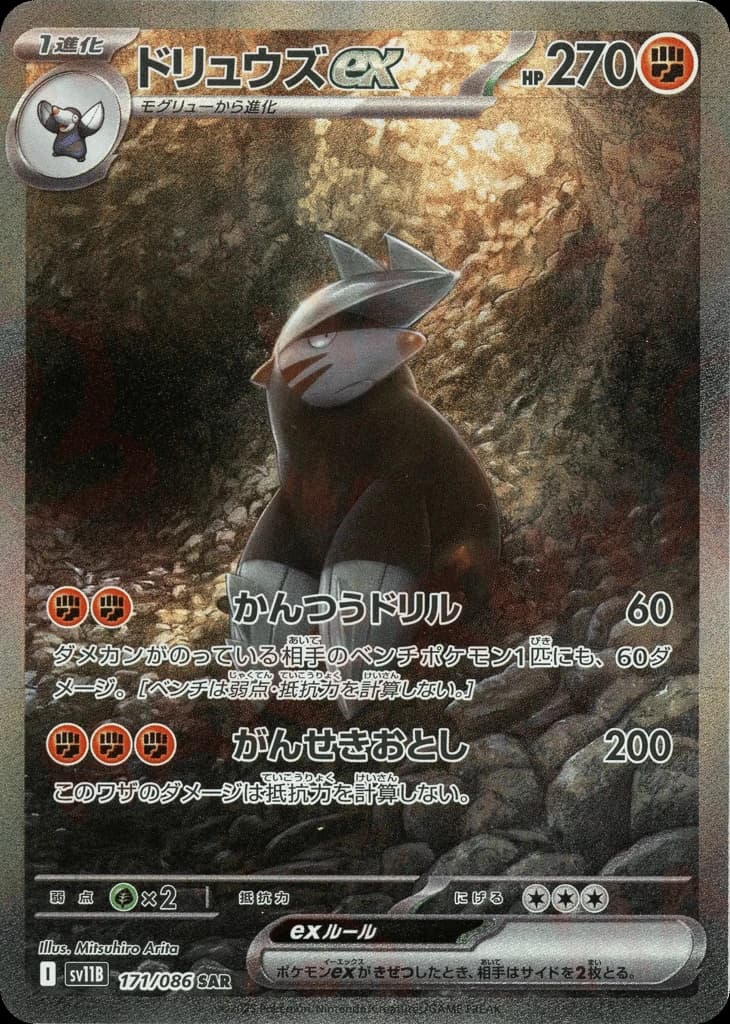 Excadrill ex (171)