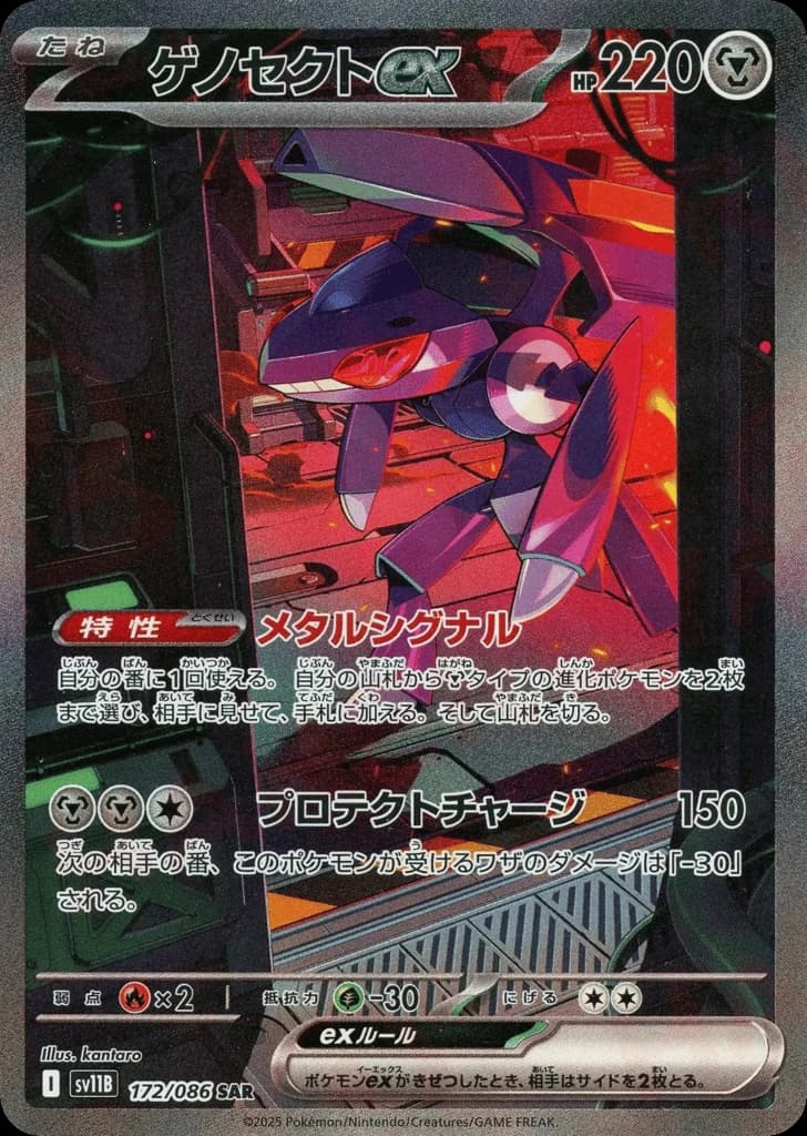 Genesect ex (172)