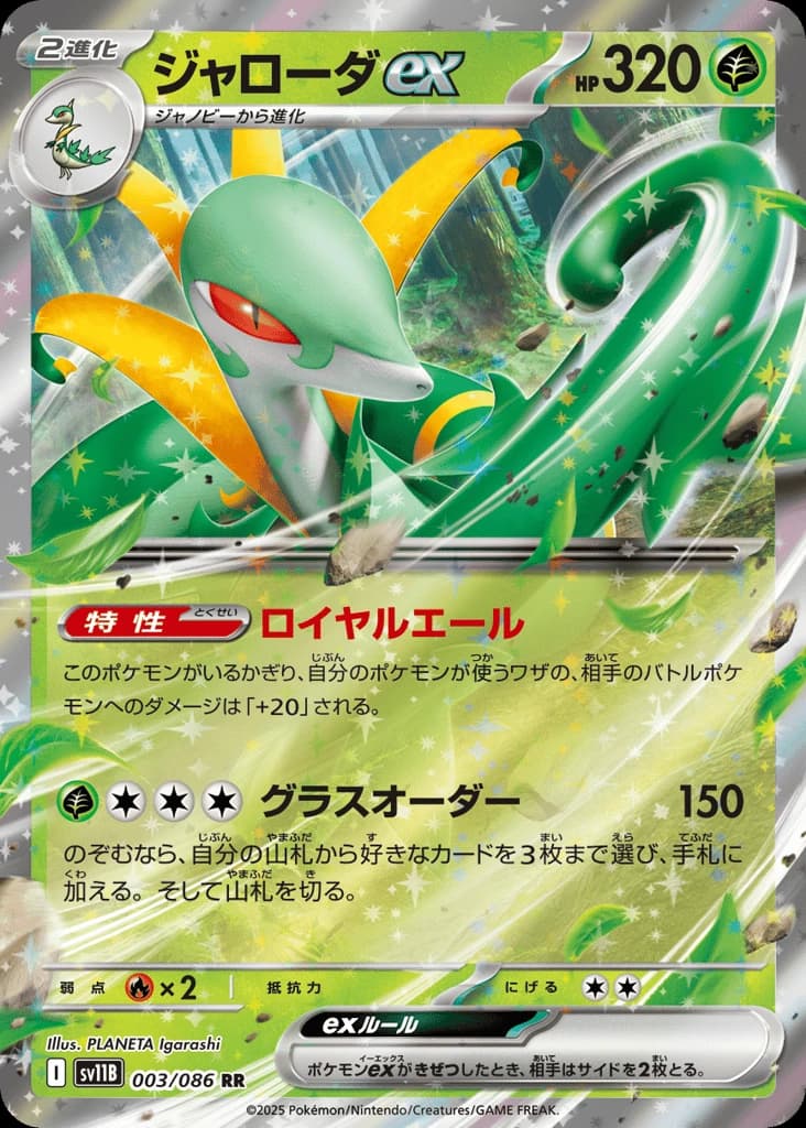 Serperior ex (3)