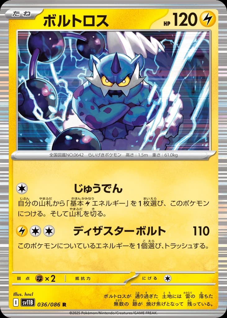Thundurus (36)