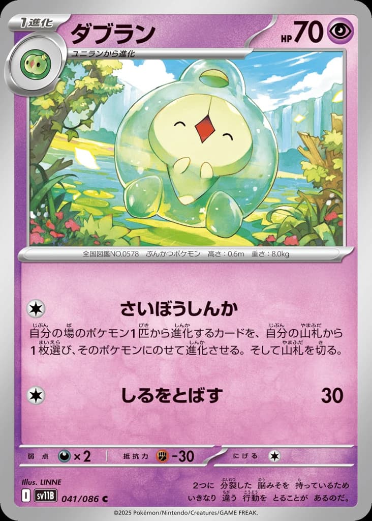 Duosion (41)