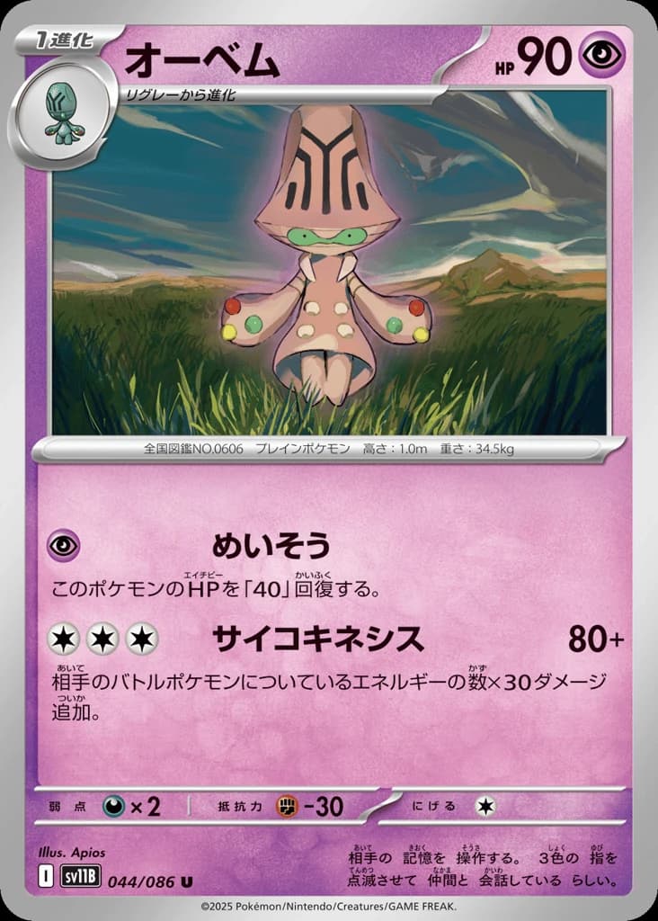 Beheeyem (44)