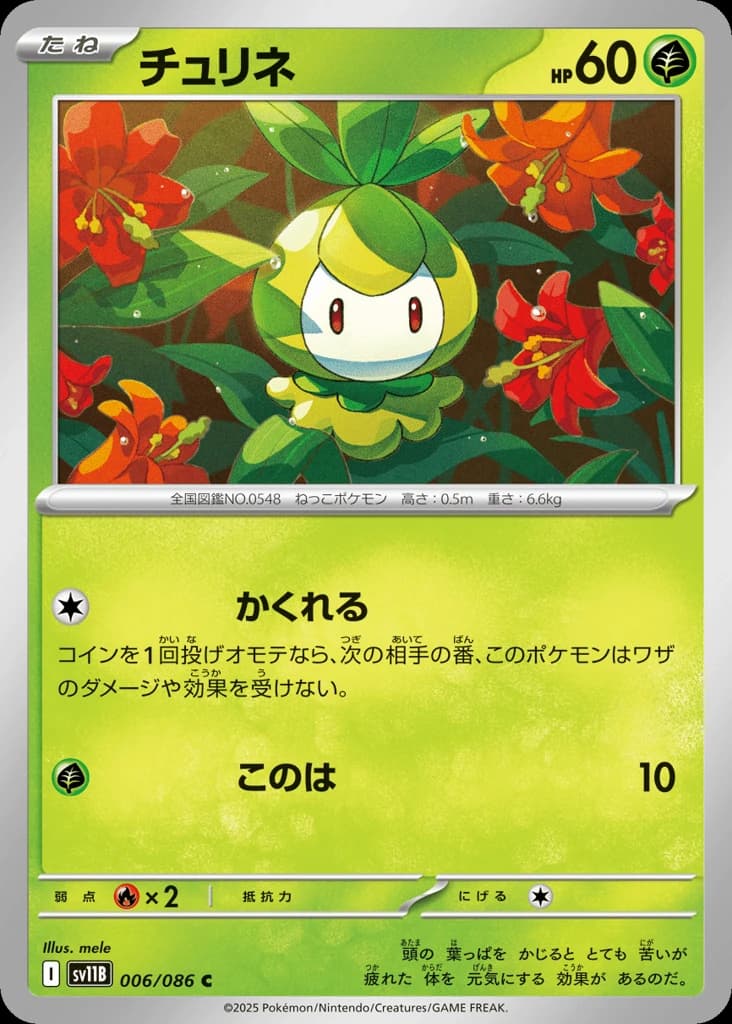 Petilil (6)