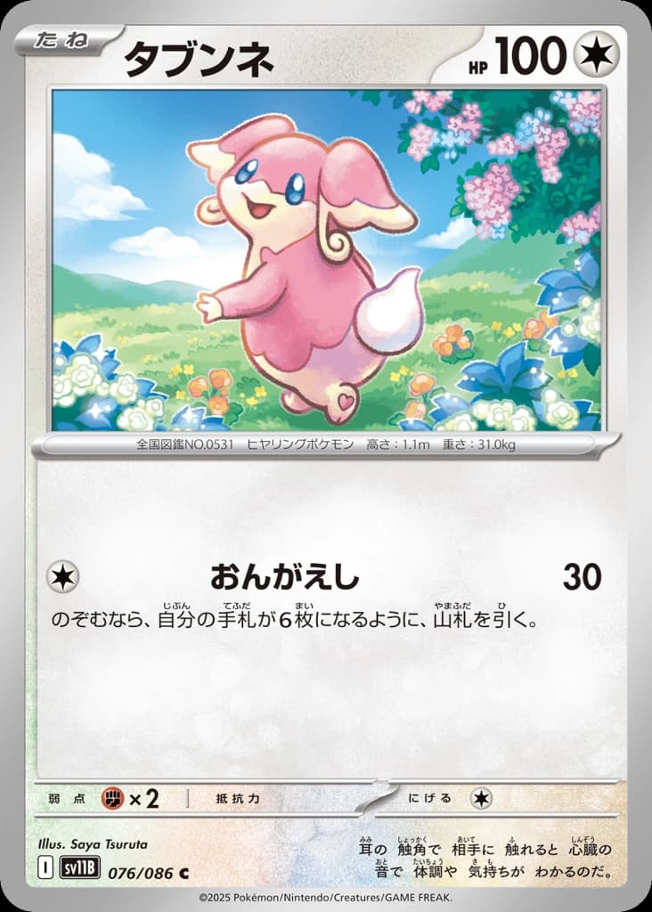 Audino (76)