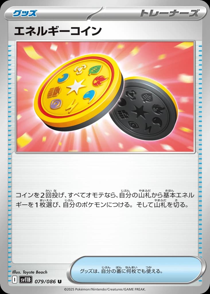 Energy Coin (79)