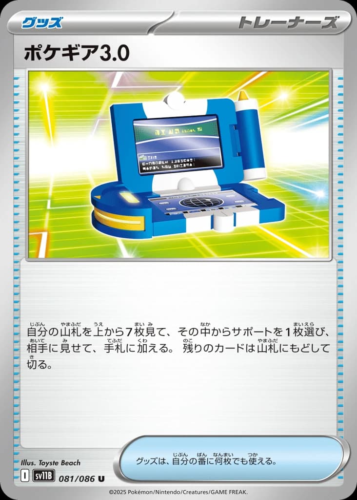 Pokégear 3.0 (81)