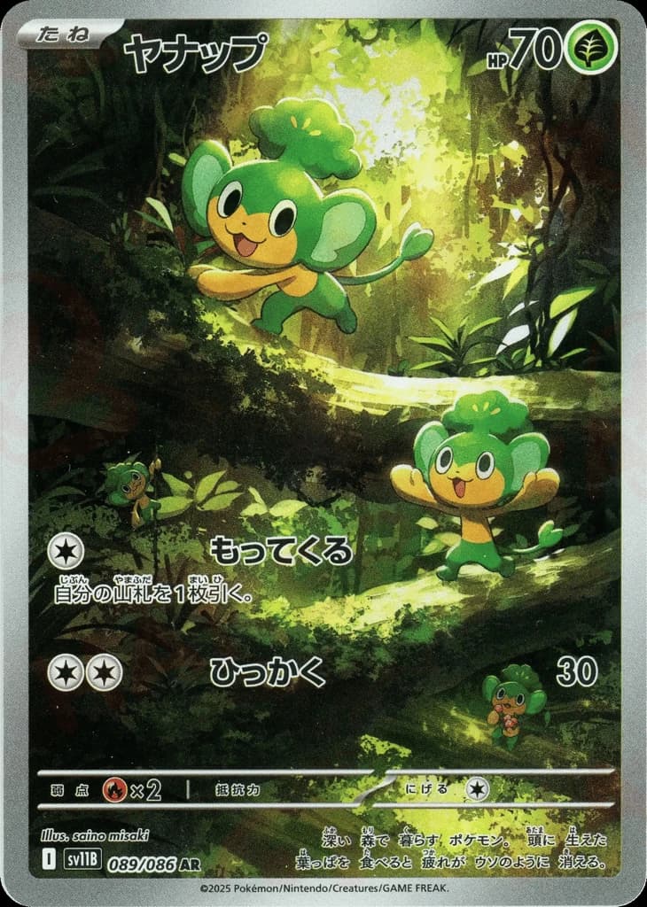 Pansage (89)