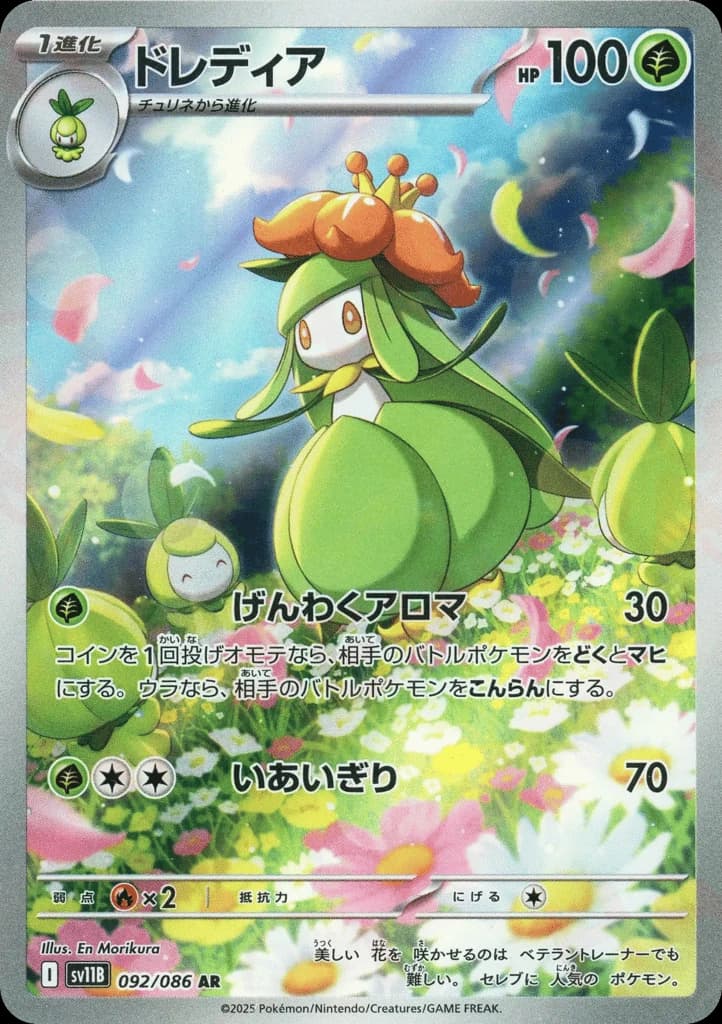 Lilligant (92)