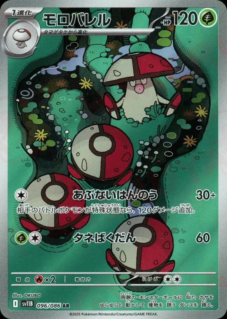Amoonguss (96)