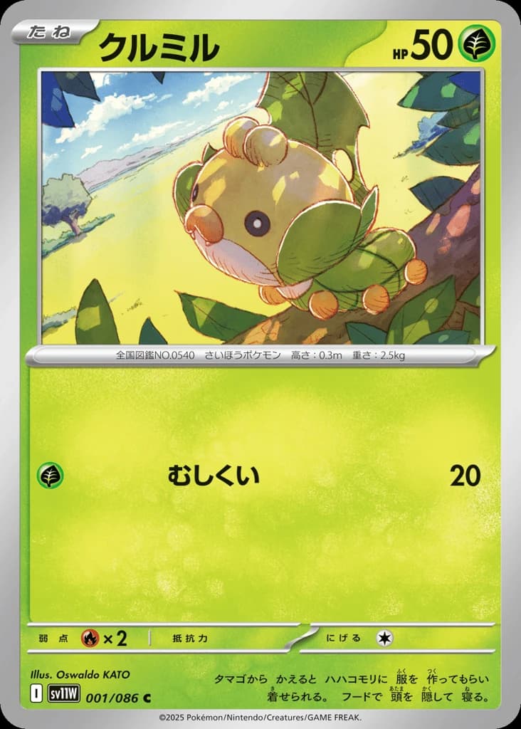 Sewaddle (1)