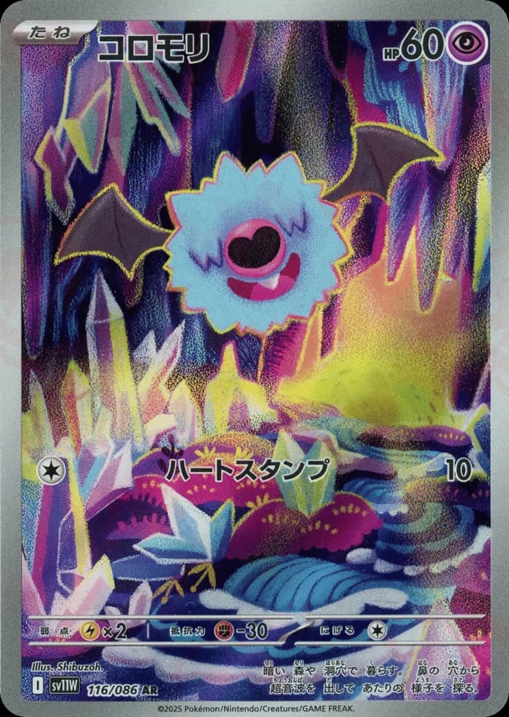 Woobat (116)