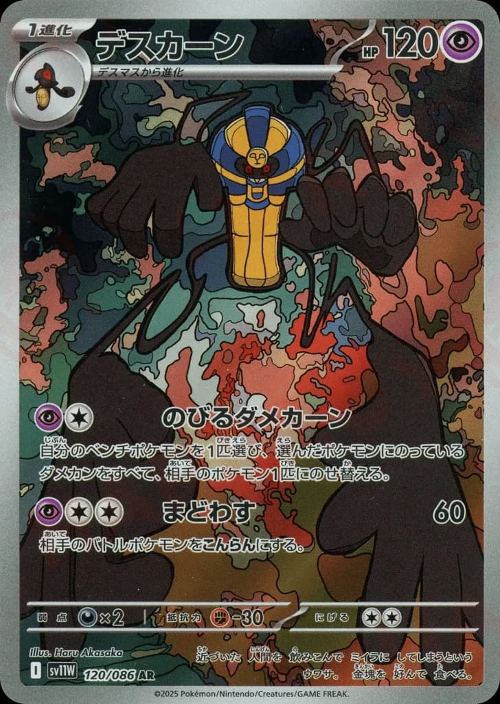 Cofagrigus (120)