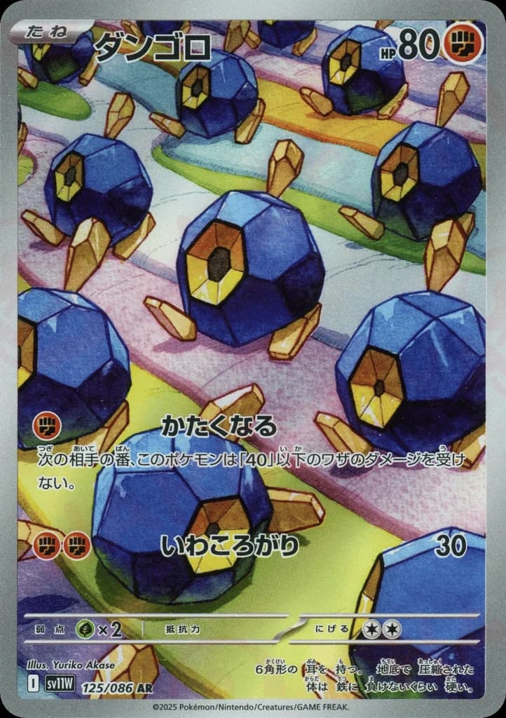 Roggenrola (125)