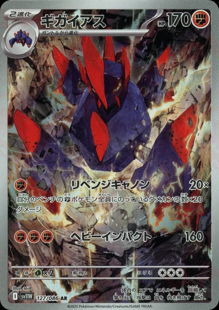 Gigalith (127)