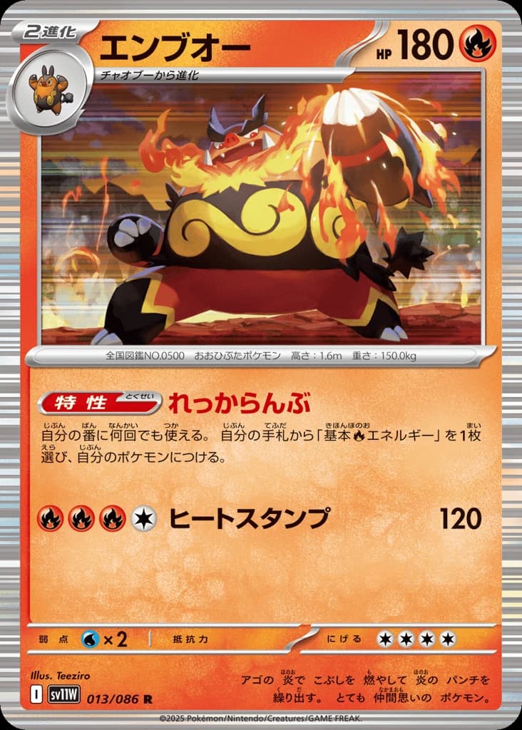 Emboar (13)