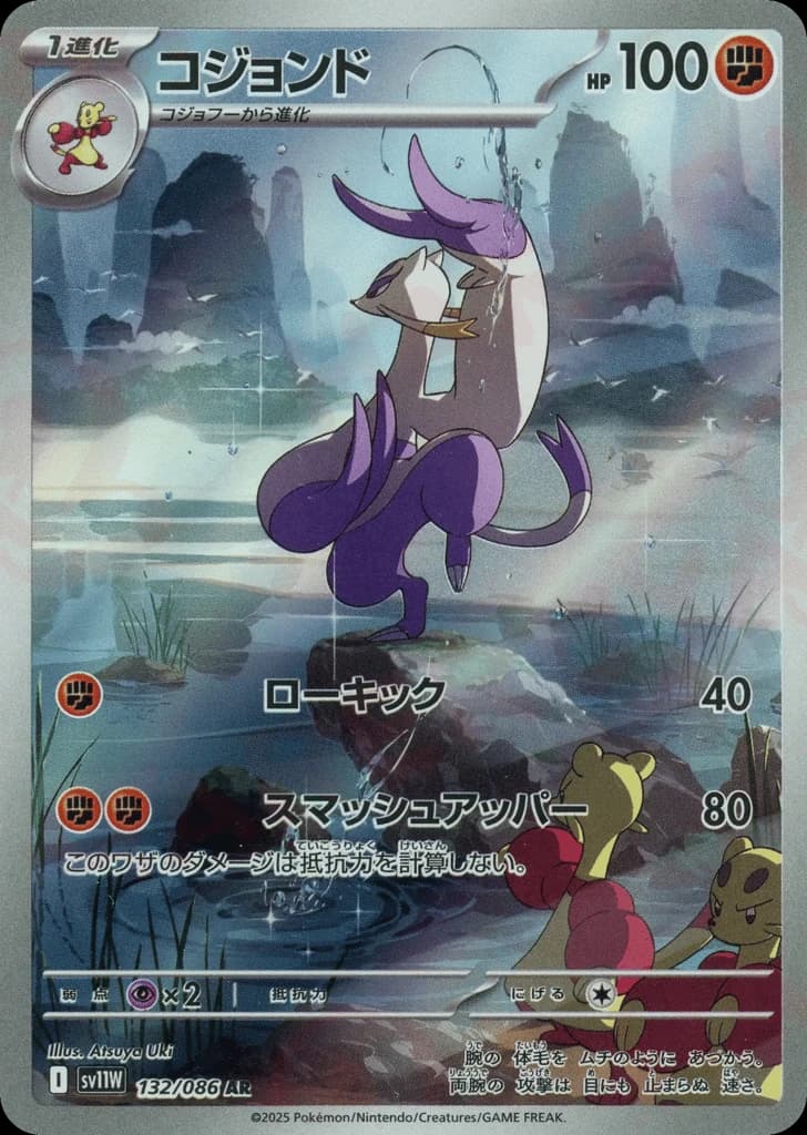 Mienshao (132)