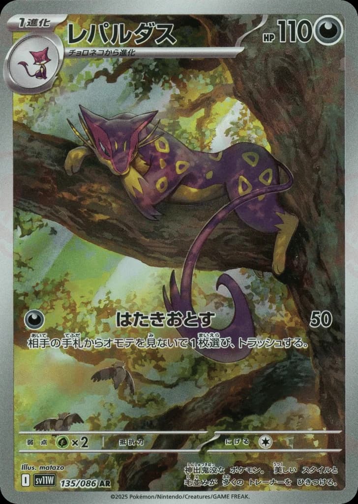 Liepard (135)